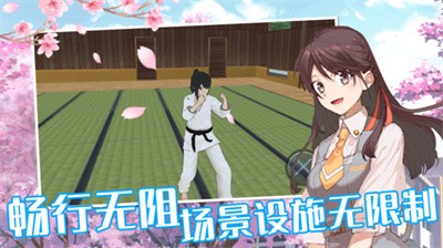 樱花校园女校男生游戏纯净最新版图2