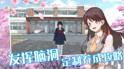 樱花校园女校男生游戏纯净最新版图3