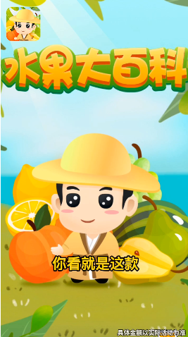 水果大百科安卓免费版(2)
