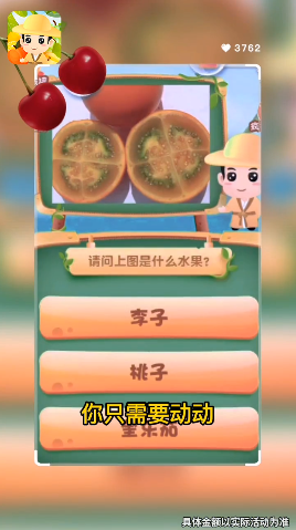 水果大百科安卓免费版(3)