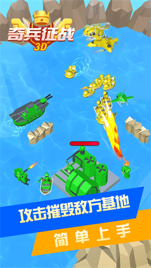 奇兵征战3D(1)