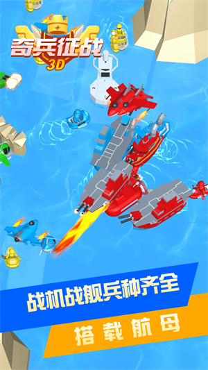 奇兵征战3D(3)