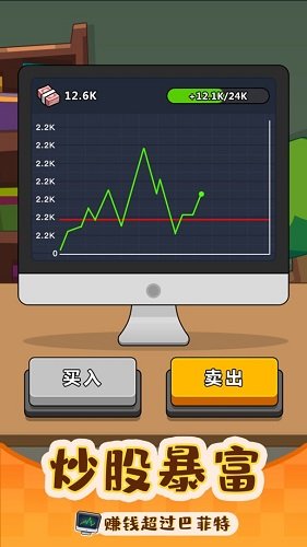 赚钱当首富游戏官方最新版图1