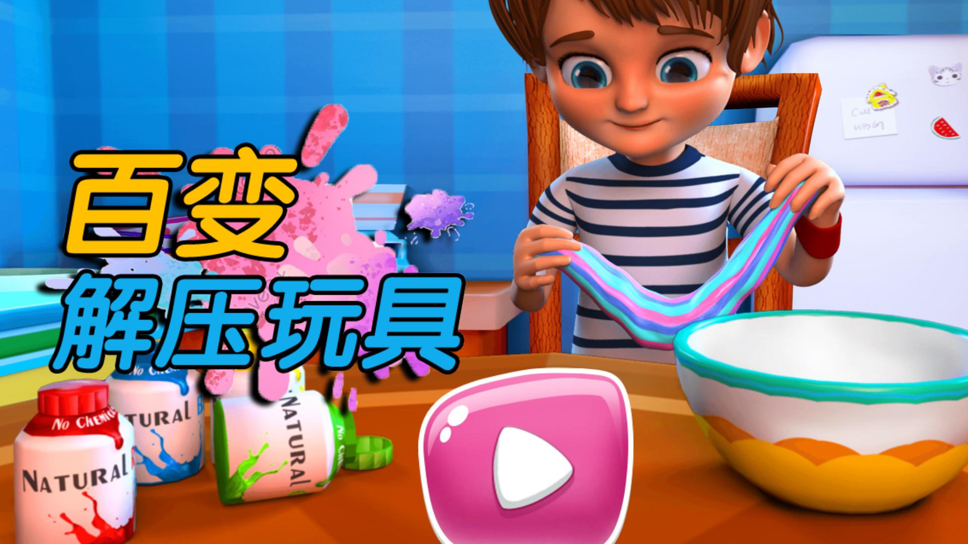 百变解压玩具手机正版图4