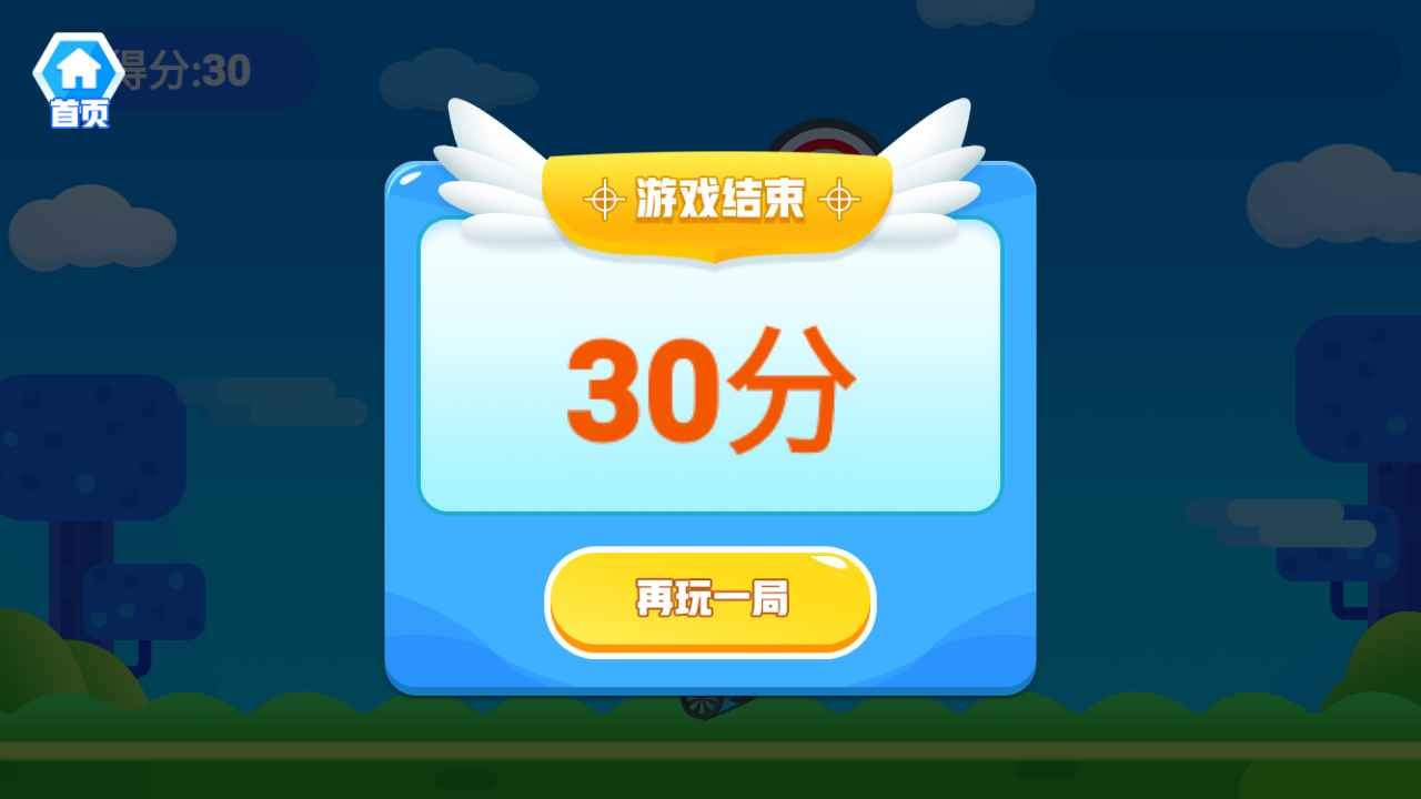 十环射手最新版图2