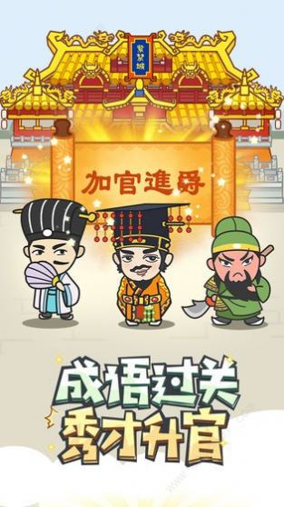 成语小才子手机免费版图1
