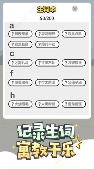 成语小才子手机免费版图2