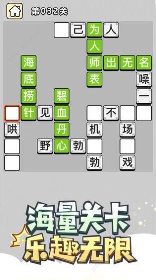 成语小才子手机免费版图3