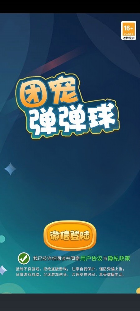 团宠弹弹球游戏官方最新版图1