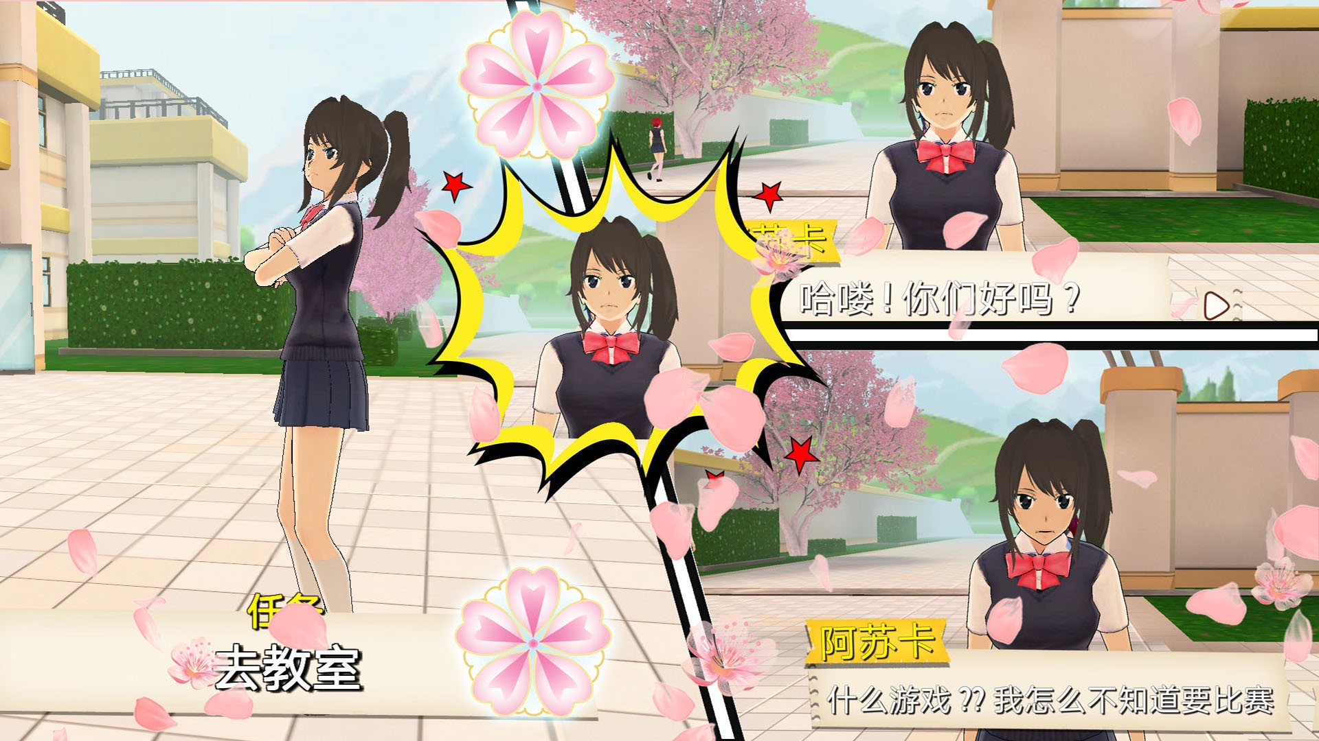樱花大学校园官方版图1