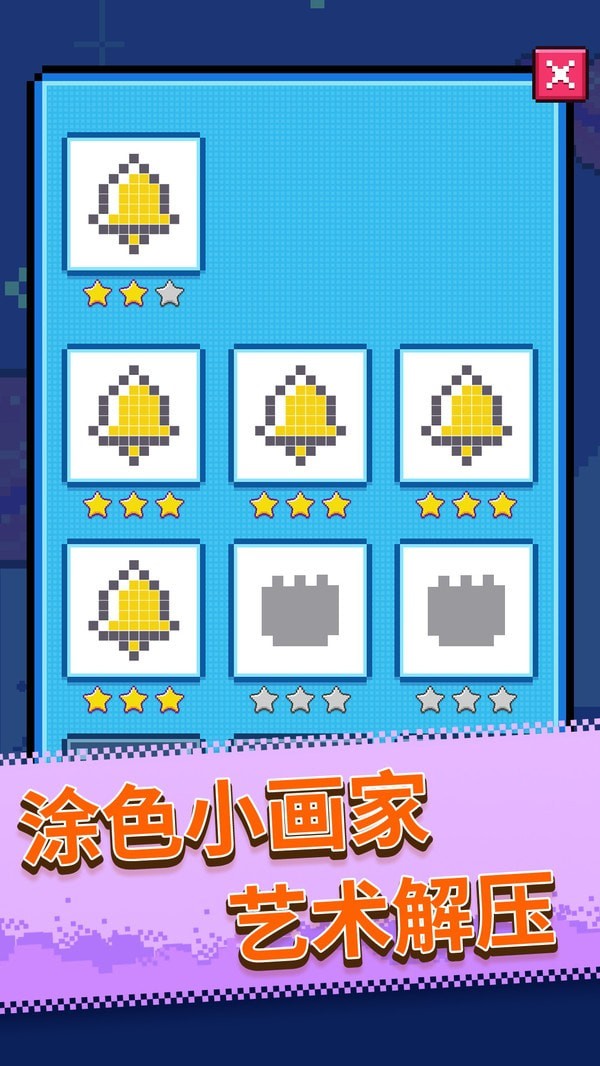 马赛克涂鸦安卓官方版图2