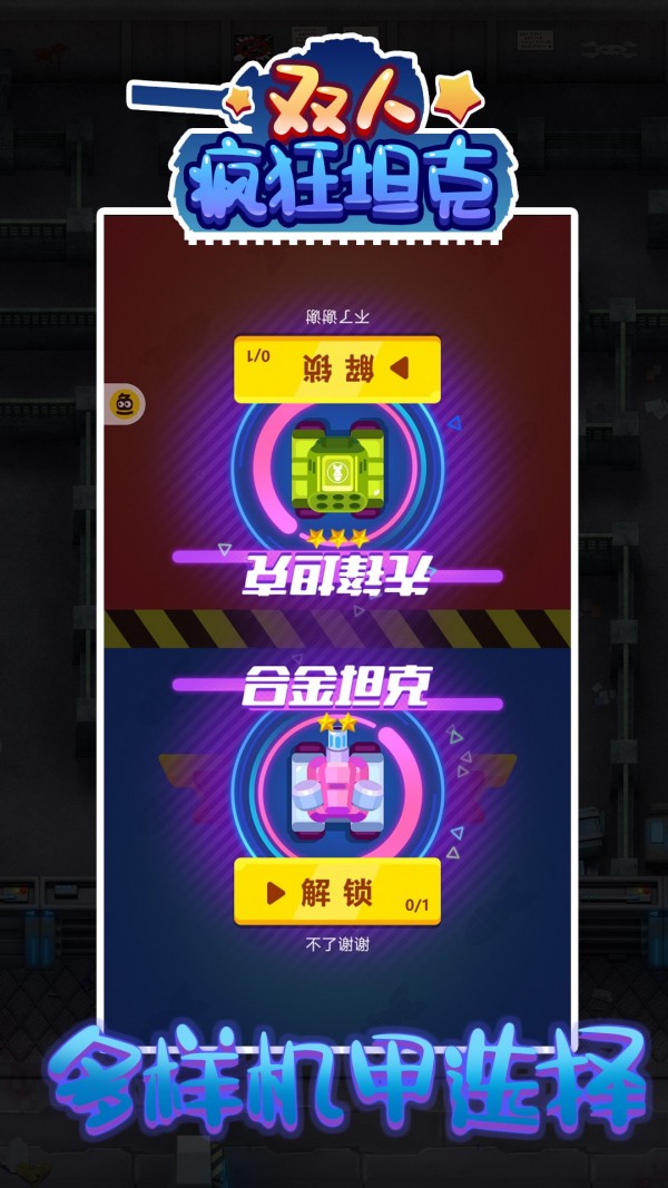 双人疯狂坦克手游版图1