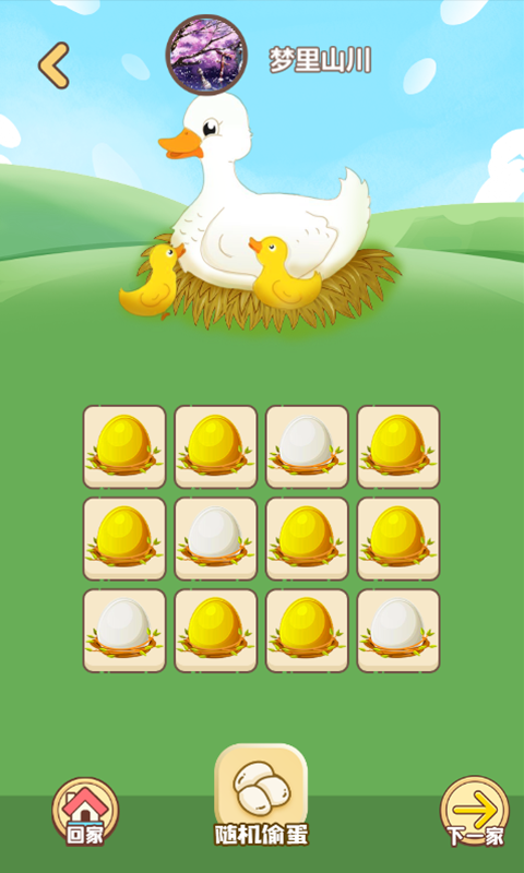 养个小鸭图2