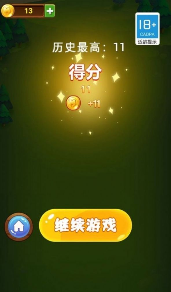 就要消方块游戏纯净最新版图1