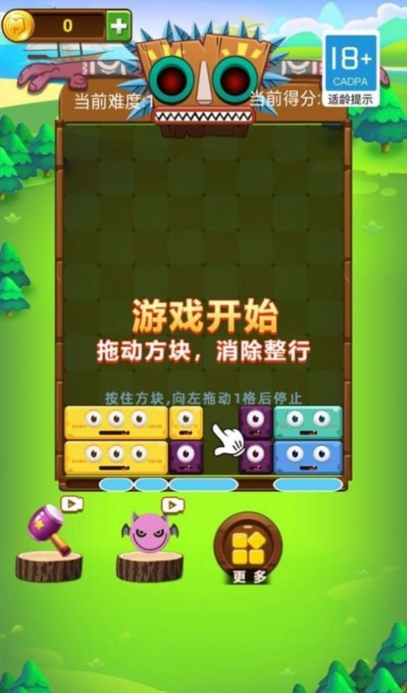 就要消方块游戏纯净最新版图2