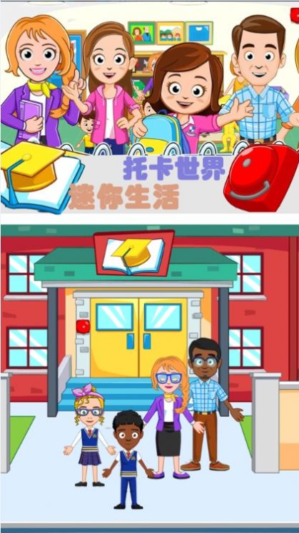 托卡迷你生活手游无广告版图1