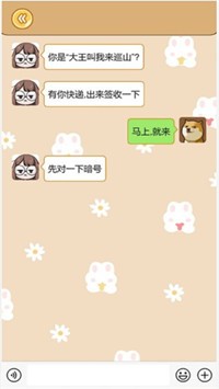 聊天的秘密安卓版图1