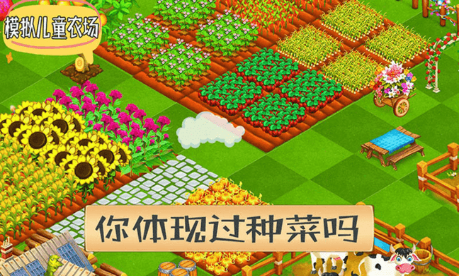 模拟儿童农场游戏纯净最新版图2