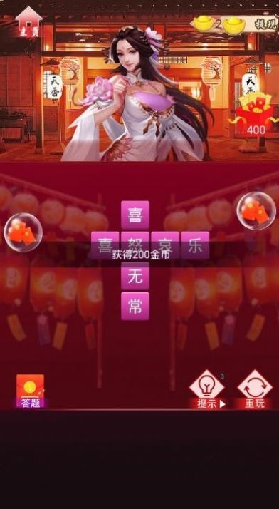 红颜模拟器图3