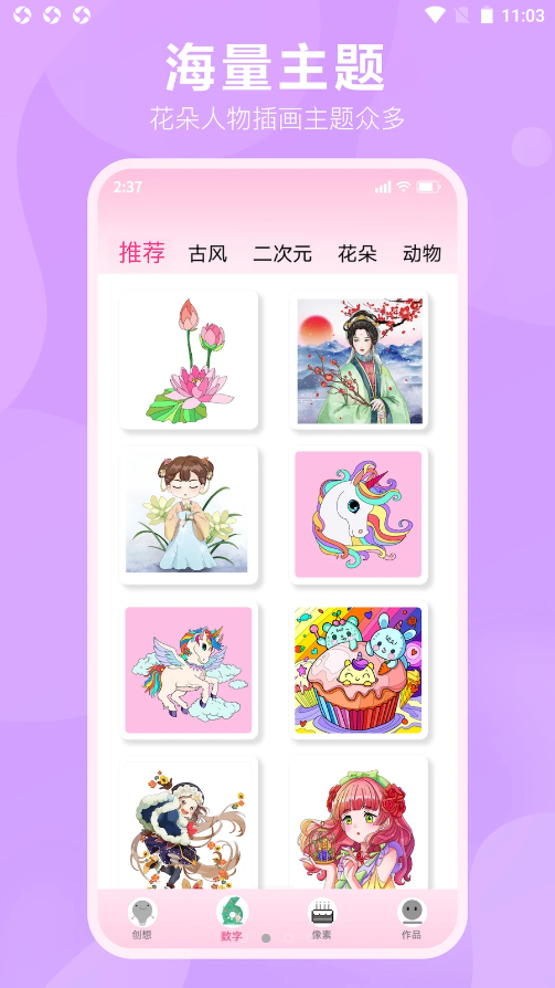漫次元涂色游戏无广告版图1