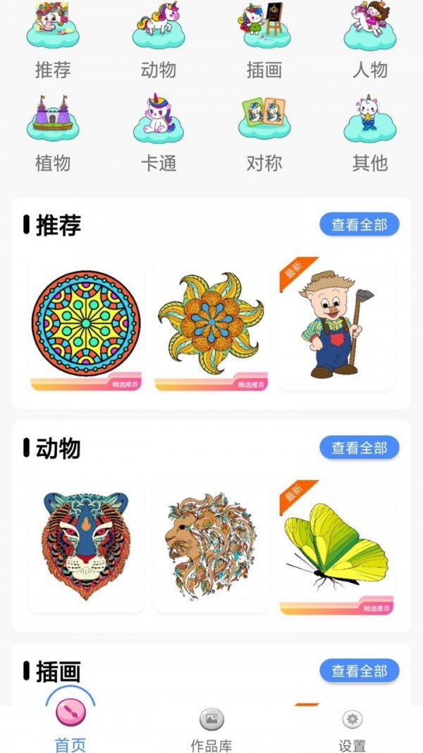 指尖填色安卓版图1