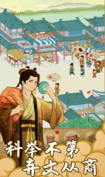 回到宋朝买条街截图2