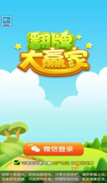 翻牌大赢家安卓直装版图2