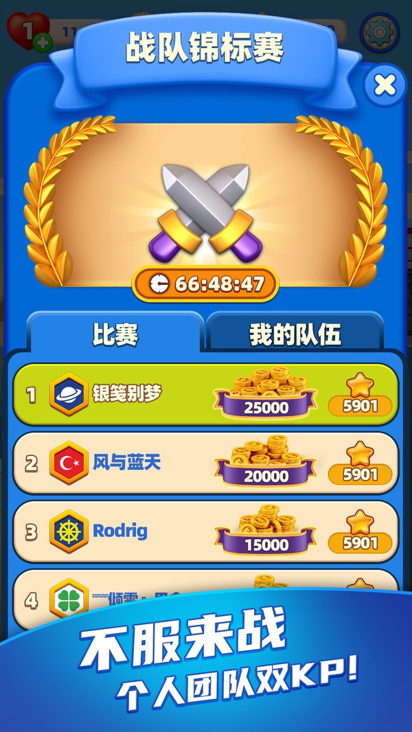 奇幻消除直装版图1