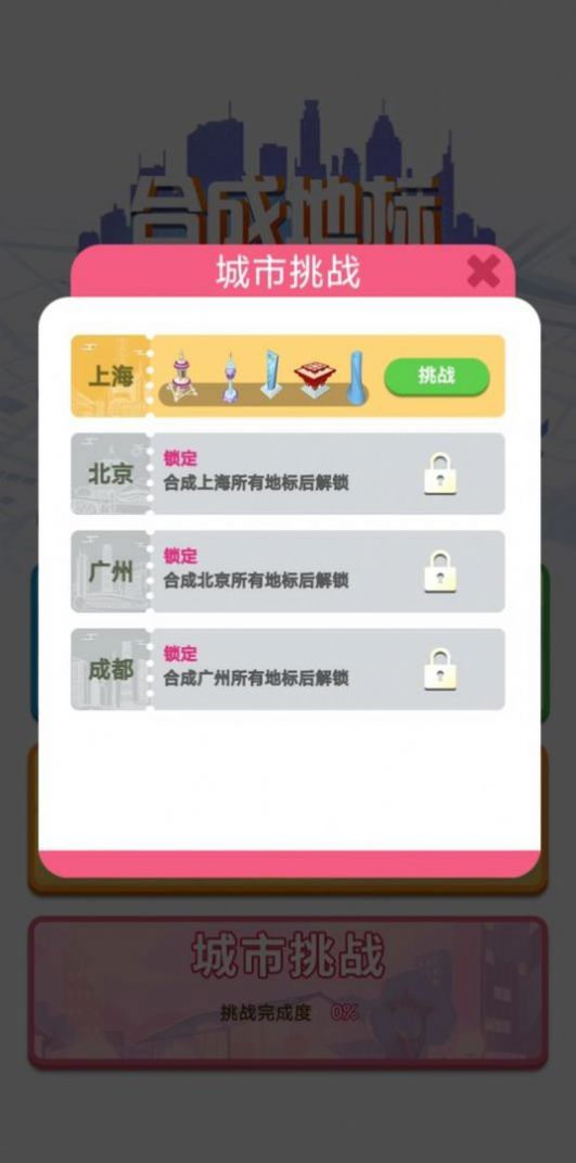 合合地标手机版(2)