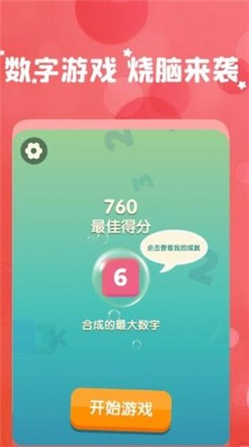 最爱消数字手机免费版图1