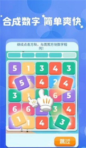最爱消数字手机免费版图2