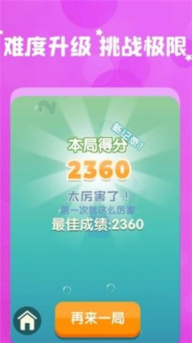 最爱消数字手机免费版图3