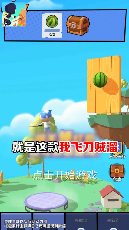 我飞刀贼溜手机免费版图3