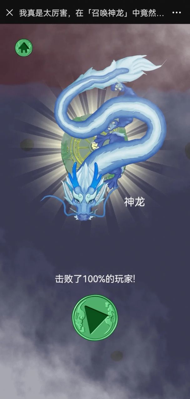 召唤神龙模拟器