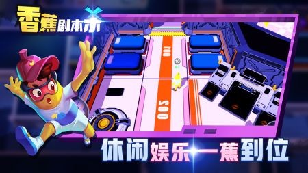 香蕉剧本杀最新版图1