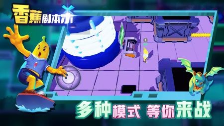 香蕉剧本杀最新版图2