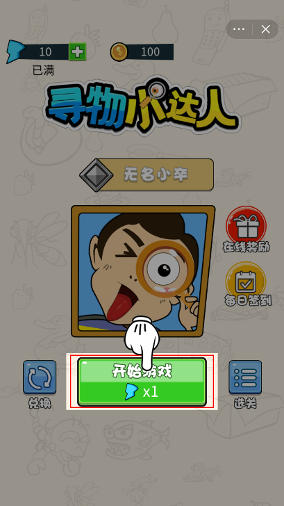 寻物小达人官方最新版图4
