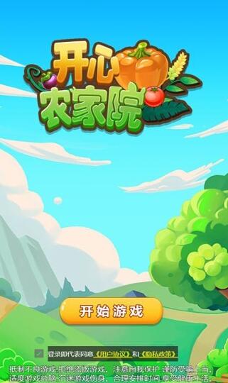 开心农家院无广告版图1
