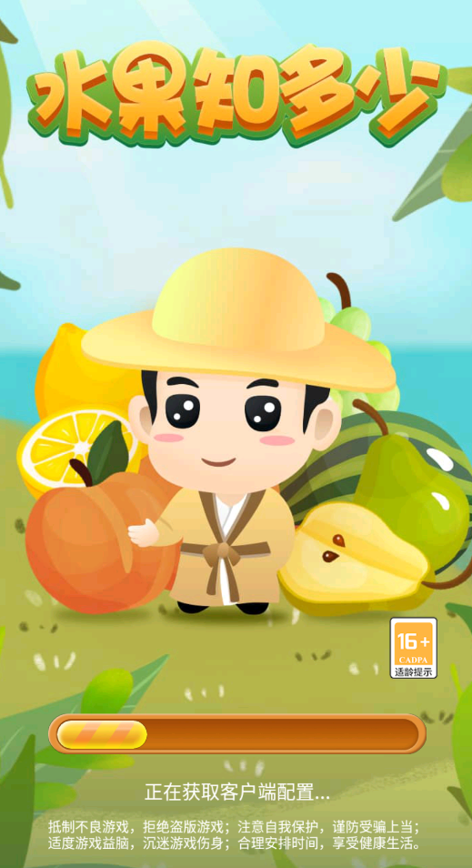水果知多少手游免费版图2