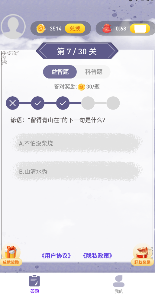 妙猜成语最新免费版图3