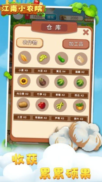 江南小农院游戏绿色版图3
