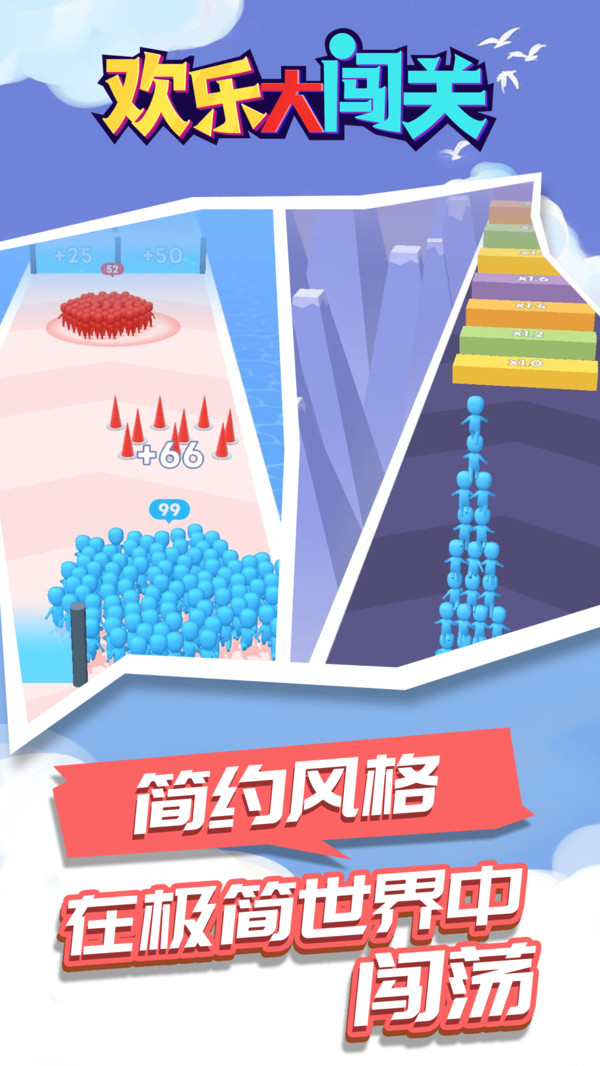 欢乐大闯关安卓免费版图1