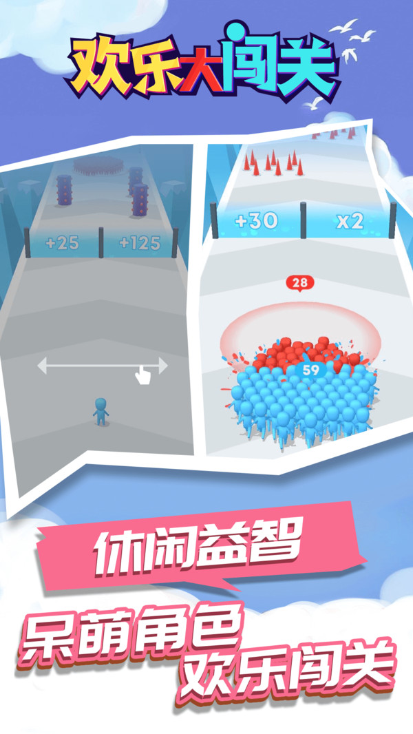 欢乐大闯关安卓免费版图2