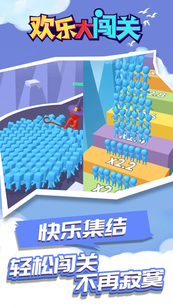 欢乐大闯关安卓免费版图3