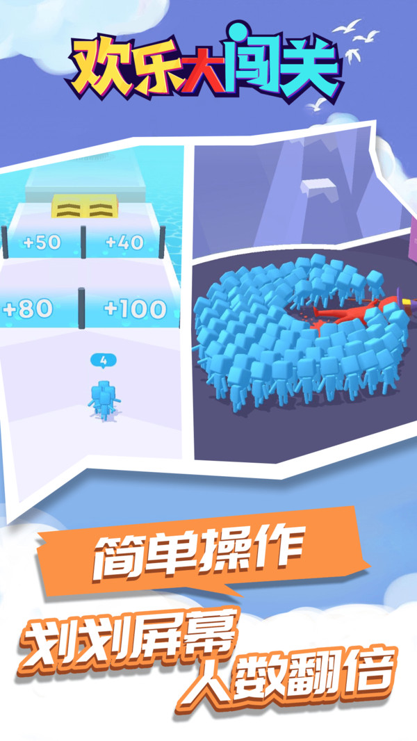 欢乐大闯关安卓免费版图4