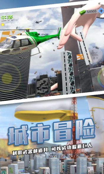 巨人少女破坏城市游戏纯净版图1