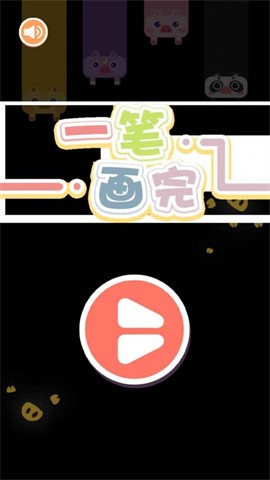 看我一笔画游戏纯净最新版图2