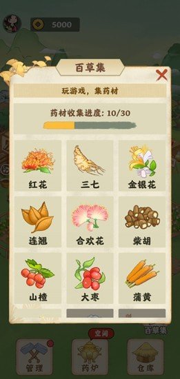 神农百草园(1)