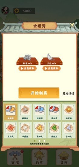 神农百草园(2)