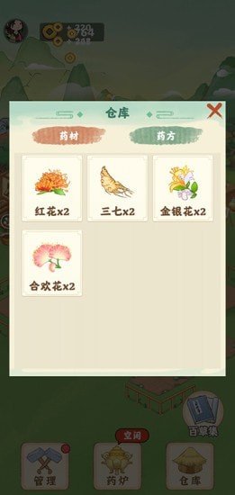 神农百草园(3)